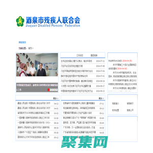 酒泉市殘疾人聯合會-酒泉市殘疾人聯合會