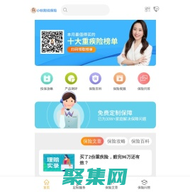 小秋陽說保險-推薦購買好的重大疾病保險，百萬醫療保險，年金險