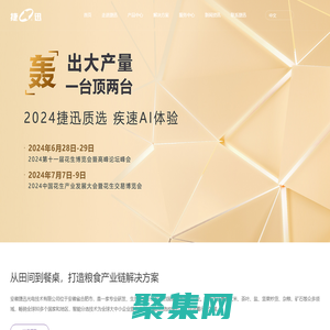 安徽捷迅光電技術有限公司