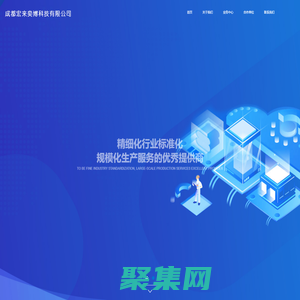 成都宏來奕博科技有限公司