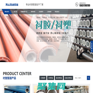 襯塑管道-襯膠管道-專業襯四氟管道廠家-河北滄旭管道設備有限公司
