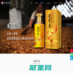 風云臺|泉碩酒業|風云臺酒|風云臺加盟|風云臺醬酒|風云臺醬香酒|風云臺十年|泉碩風云臺|泉碩酒業加盟|貴州醬酒加盟|貴州醬香酒加盟|貴州白酒加盟－貴州泉碩酒業有限公司