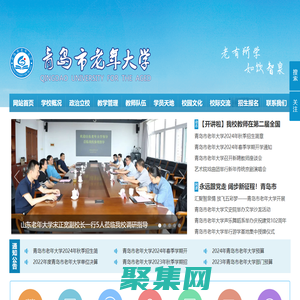 青島市老年大學