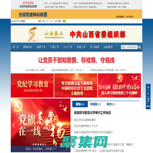 山西組工網_中共山西省委組織部