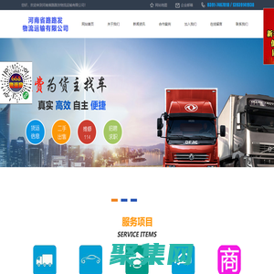 河南省路路發物流運輸有限公司