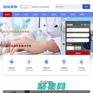 濟南創遠企業管理咨詢有限公司-實驗室認證、認可、CMA認證、服務認證、售后認證、資質管理體系、產品認證