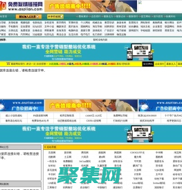 友情鏈接網