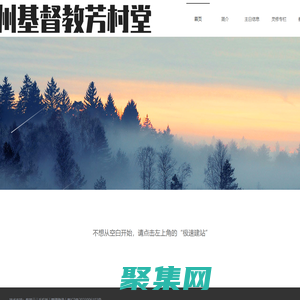 廣州基督教芳村堂