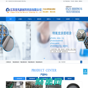 特氟龍噴涂-不粘涂層-防腐噴涂-模具噴涂-江蘇非凡新材料科技有限公司