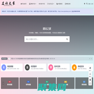 【建站之家】_帝國cms模板源碼_織夢cms模板源碼_建站源碼_源碼_教程-建站之家