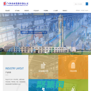 廣州嶺南電纜股份有限公司