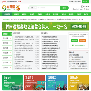 村網通_農產品交易_農產品信息發布-專業的農村服務平臺