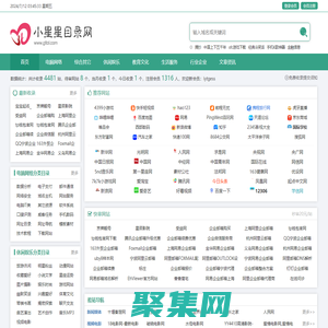 小星星網站目錄-面向全球中文網站目錄