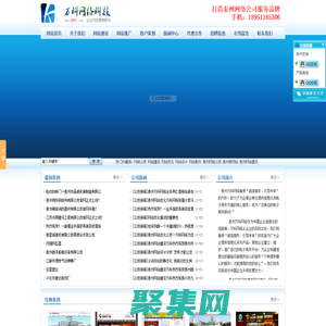 泰州做網站，泰州網站優化，泰州百度優化，泰興網絡公司，興化網絡公司，泰興網站建設，興化網站建設，姜堰網絡公司，泰興做網站，興化做網站，姜堰做網站，泰州市開發區萬科網絡科技有限公司