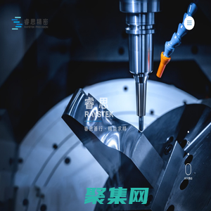 山東睿思精密工業有限公司