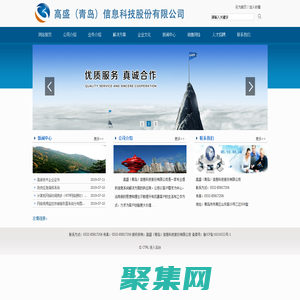 高盛（青島）信息科技股份有限公司