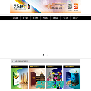 真石漆色卡｜真石漆樣板冊｜色卡｜樣板冊｜鄭州天浩色卡包裝設計有限公司