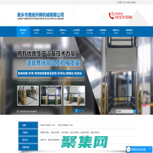 導軌式升降貨梯|登車橋|剪叉式升降平臺-新鄉市鷹揚升降機械有限公司