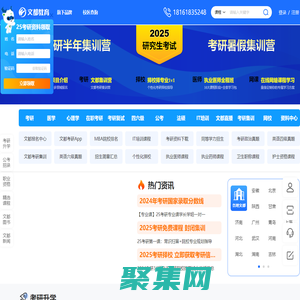 文都網-教育考試培訓網站-文都教育官網