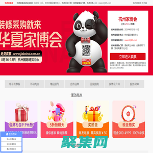 杭州家博會_杭州家博會2024時間表_8月16-18日_杭州家博會門票_免費領取入口