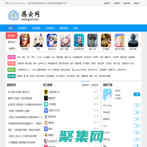 最新的應用和軟件下載站-騰云網