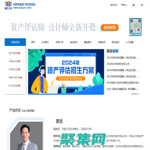 初中級會計師_注冊會計師_資產評估師_師生之友_首頁