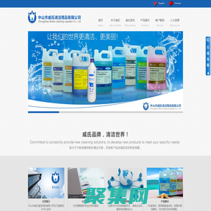 威氏清潔用品有限公司 - 威氏清潔用品有限公司