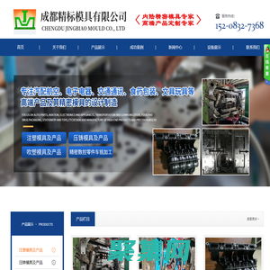 四川模具廠家|成都精標模具有限公司