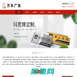 成都萬豐廣告有限公司