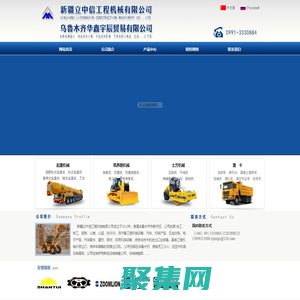 新疆立中信工程機械有限公司