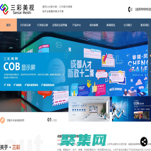 四川成都led顯示屏租賃維修_成都甘孜cob顯示屏廠家_重慶無紙化會議終端安裝_云南裸眼3D顯示屏工程-成都三彩電子科技有限公司