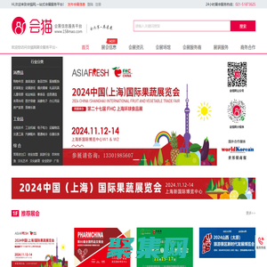 會貓網，一站式會展服務平臺_上海展會_會貓網_展會網