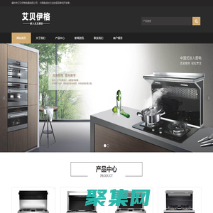 艾貝伊格廚房電器