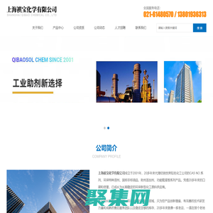 上海祺寶化學有限公司