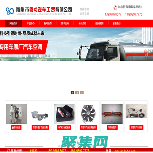 隨州市粵龍汽車工貿有限公司