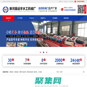 螺桿式啟閉機_鑄鐵閘門-新河縣運宇水工機械廠