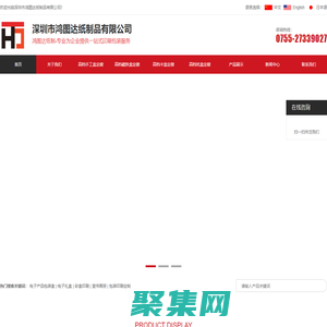 深圳市鴻圖達紙制品有限公司