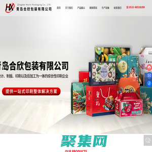 青島合欣包裝有限公司-卡紙包裝盒,瓦楞包裝盒,紙箱