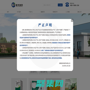湖南國華制藥有限公司