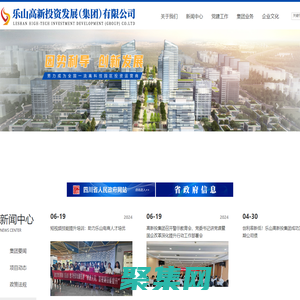 首頁 - 樂山高新投資發展（集團）有限公司