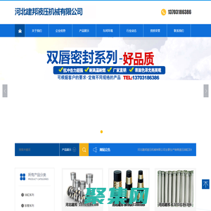 河北建邦液壓機械有限公司