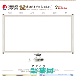 海南龍圣堂制藥有限公司