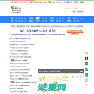 中國青年網_青年溫度、青春靚度、青網態度