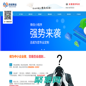 青島網絡公司,青島網絡推廣,青島網站制作-青島迅諾網絡科技有限公司