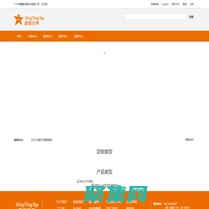 廣州市星霆玩具科技有限公司　玩具禮品定制廠家