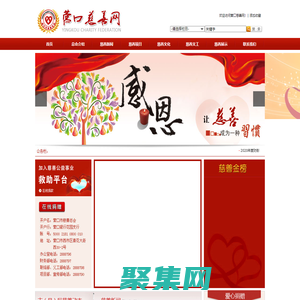 營口慈善網,營口市慈善總會,營口慈善