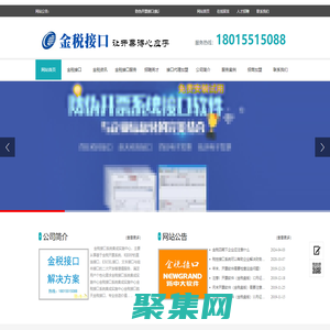 用友金稅接口|用友開票接口|金蝶金稅接口|稅控接口|金稅接口|金蝶開票接口|速達金稅接口|金稅接口|百旺稅控接口|航天金稅接口|航天文本接口 - 用友金稅接口