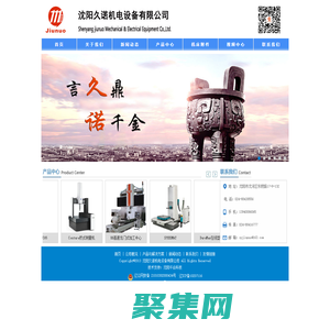 沈陽久諾機電設備有限公司