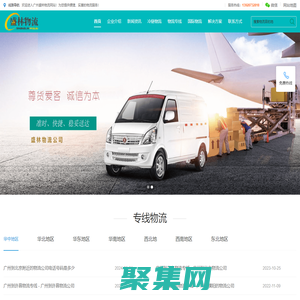 廣州物流公司-15年專業物流貨運供應商-廣州市盛林物流有限公司