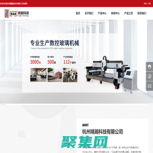 杭州精瀚科技有限公司_數控玻璃機械_鐳射打印機